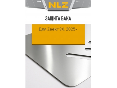 Защита бака для Zeekr 9X  2025-н.в. 2.0 AT Бензин гибрид (алюминий, 3 мм) с креп. NLZ / Зикр