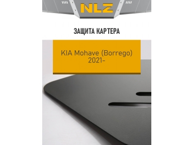 Защита картера для KIA Mohave (21-) 3,0 диз. AT 4WD / Киа Мохав