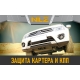 Защита бака для DongFeng DFSK ix5 (2023-), 1.5 Бензин, CVT, FWD / ДонгФенг ДФСК айикс5