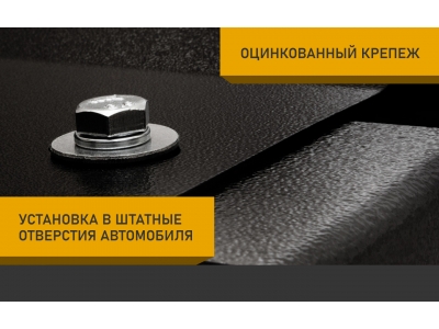 Защита бака (с креп.) для EXLANTIX ET (2024-н.в.) 1.5T бен. гибрид AWD/ЕТ (алюминий, 3 мм)
