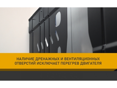 Защита бака (с креп.) для EXLANTIX ET (2024-н.в.) 1.5T бен. гибрид AWD/ЕТ (алюминий, 3 мм)